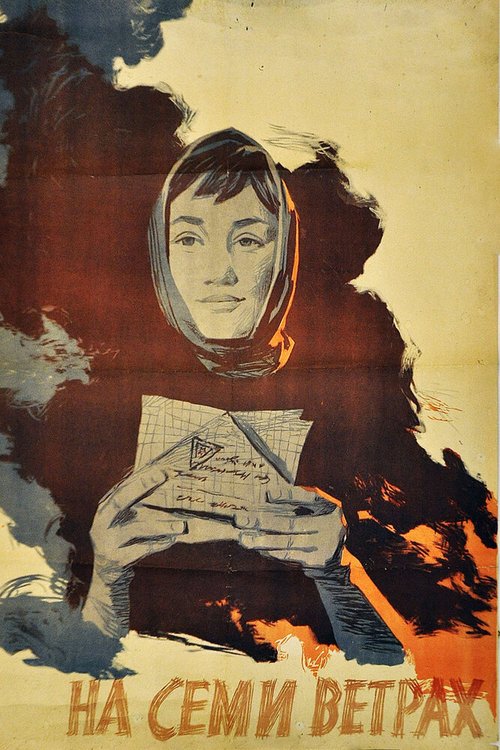 С вечера до утра (1962)