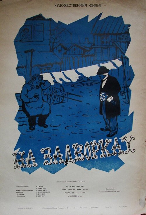 Постер фильма На задворках (1956)