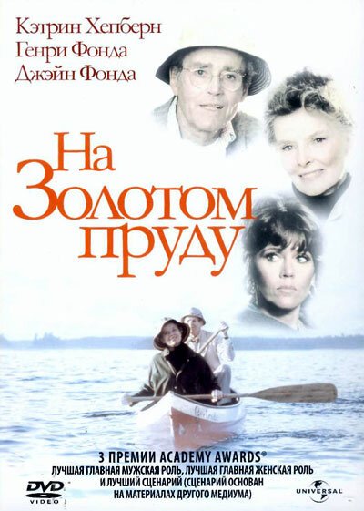 Золотые грезы (1981)