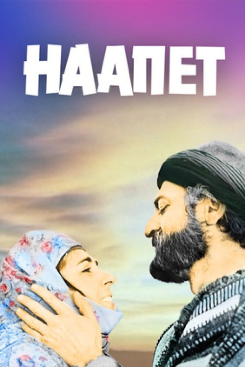 Неизбежная жертва (1977)