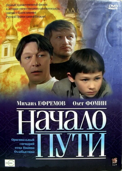 Постер фильма Начало пути (2004)