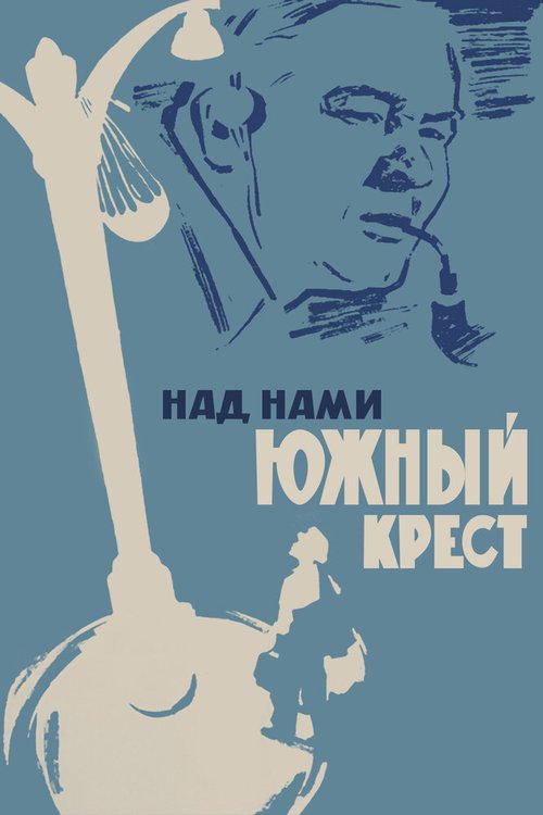 Приказ убить из Стамбула (1965)