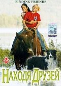 Через лес (2005)