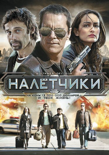 Ностальгия по будущему (2007)