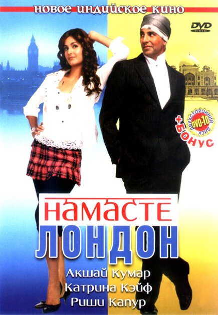 Постер фильма Намасте Лондон (2007)