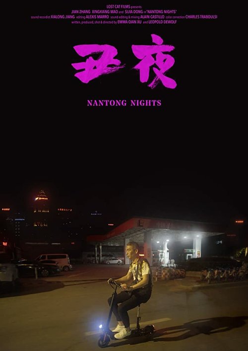 Постер фильма Nantong Nights (2021)