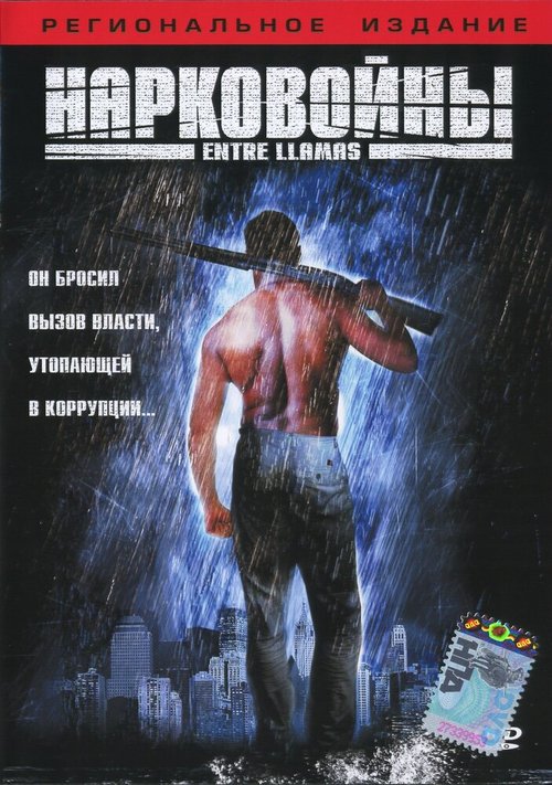 Постер фильма Нарковойны (2002)