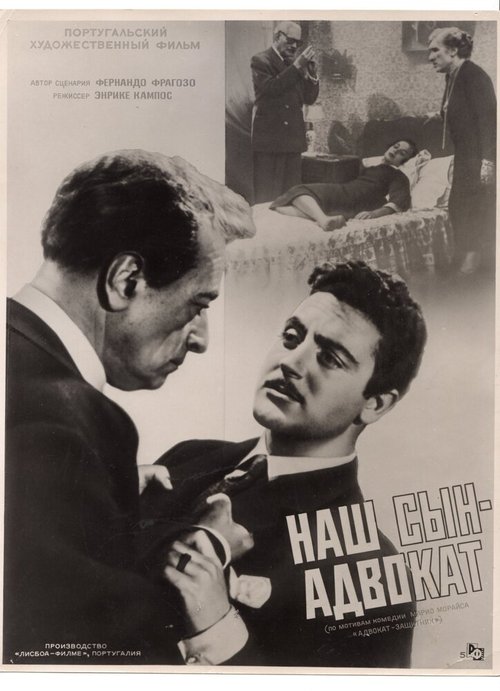 Постер фильма Наш сын — адвокат (1952)