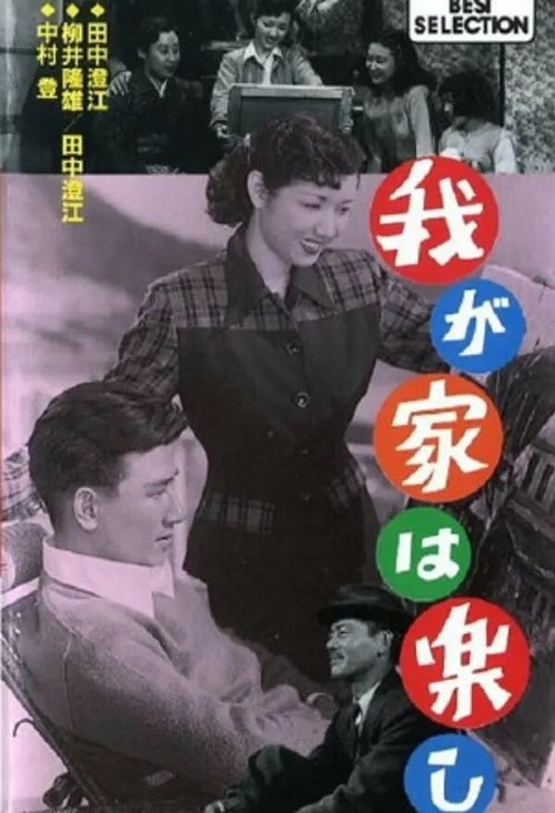 Измена (1951)