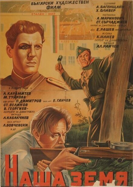 Постер фильма Наша земля (1952)