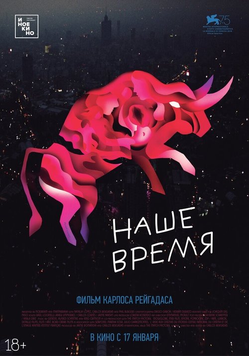 Гадёныш (2018)