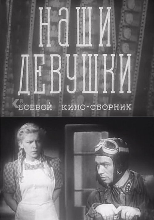 Как закалялась сталь (1942)