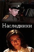 Обреченные на войну (2008)