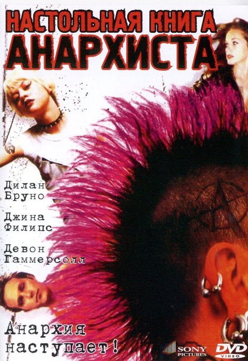 Панк из Солт-Лейк-Сити (1998)