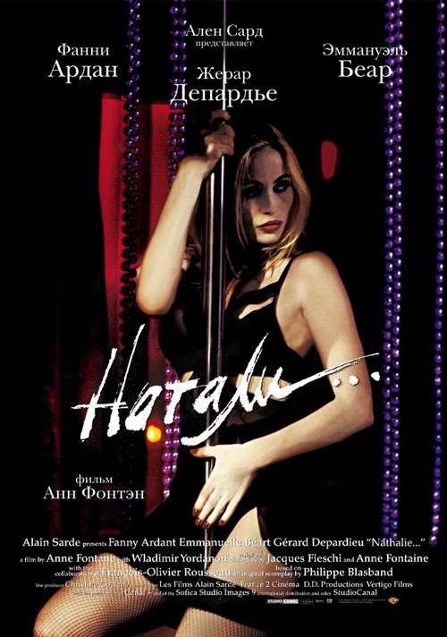 Постер фильма Натали (2003)