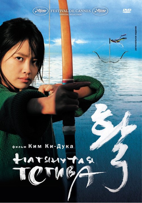 Fuga orientale (2005)