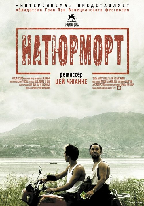 Постер фильма Натюрморт (2006)