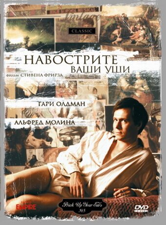 Пленные сердца (1987)