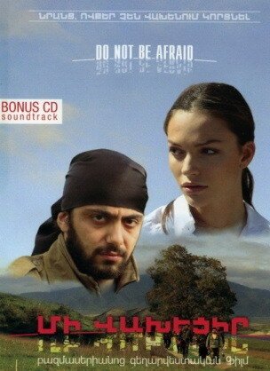 Постер фильма Не бойся (2006)