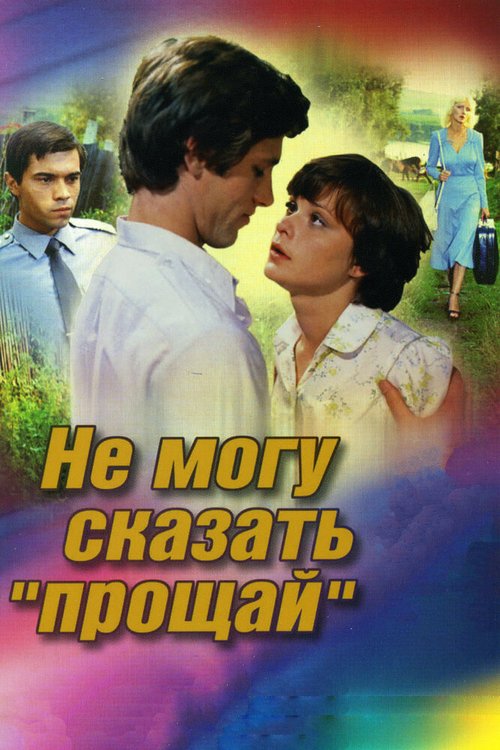 Абориген (1982)