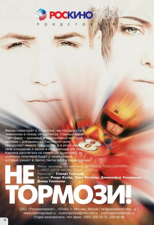 Мой отец (2003)