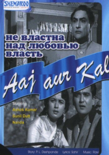 Постер фильма Не властна над любовью власть (1963)