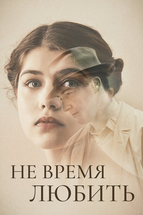 Нина (2019)