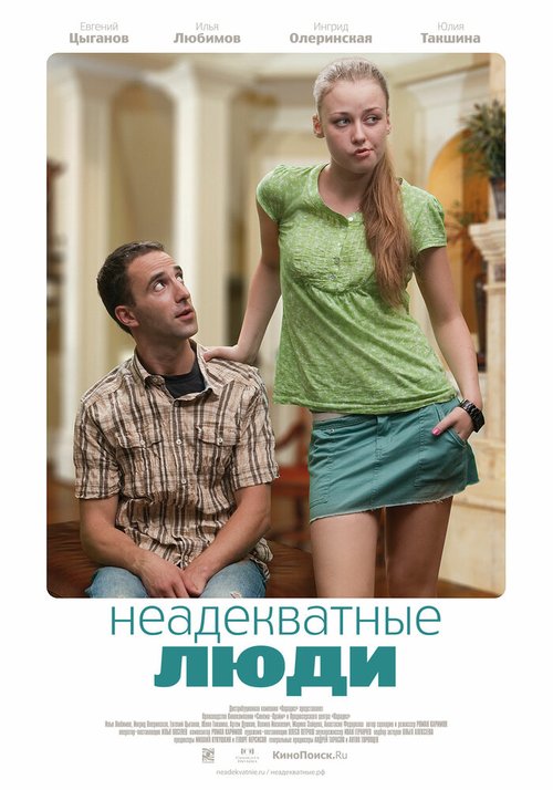 Воспитание чувств (2008)