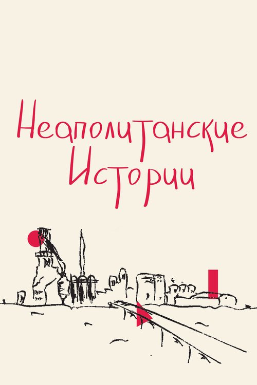 Клоун навсегда (2015)