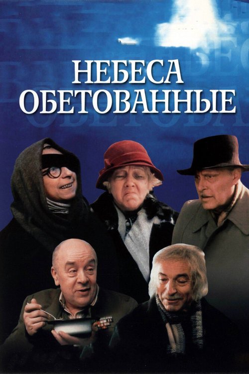 Чертополох (1987)