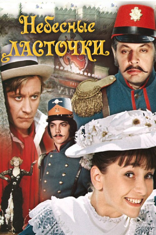 Соломенная шляпка (1974)