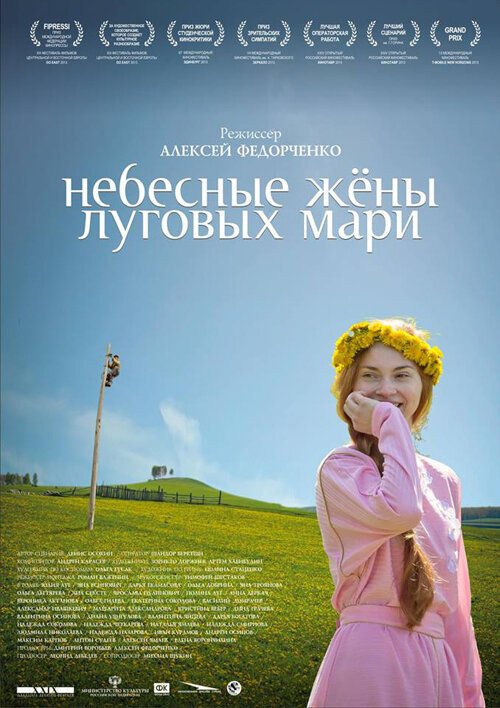 В самом конце (2012)