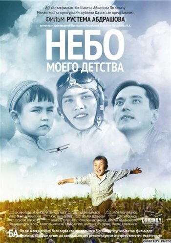 Постер фильма Небо моего детства (2011)