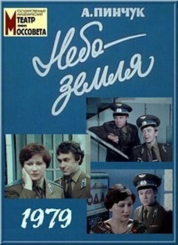 Веревка и кожа (1979)