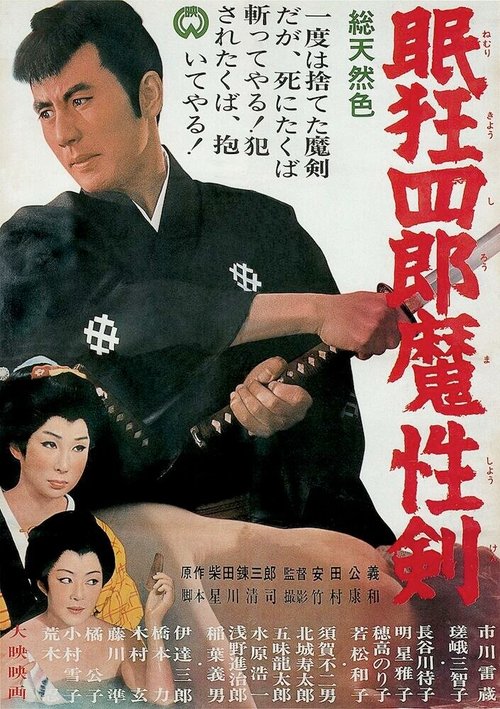 Kemonomichi (1965)