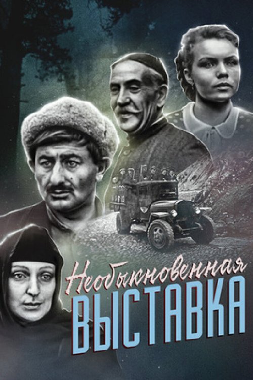 Рандеву с незнакомцем (1968)