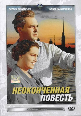 Морская погоня (1955)