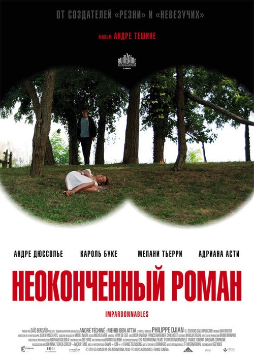 Синий свет (2011)