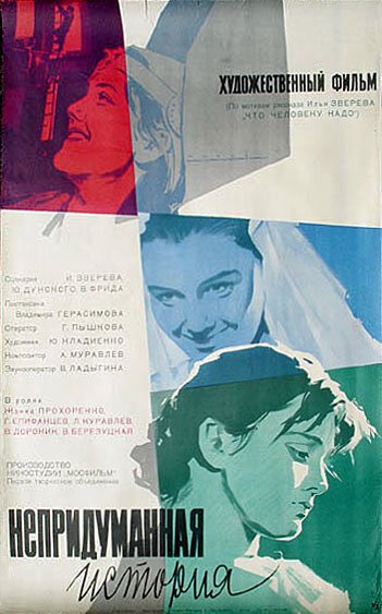 Собака Звезда Человек: Часть 4 (1964)