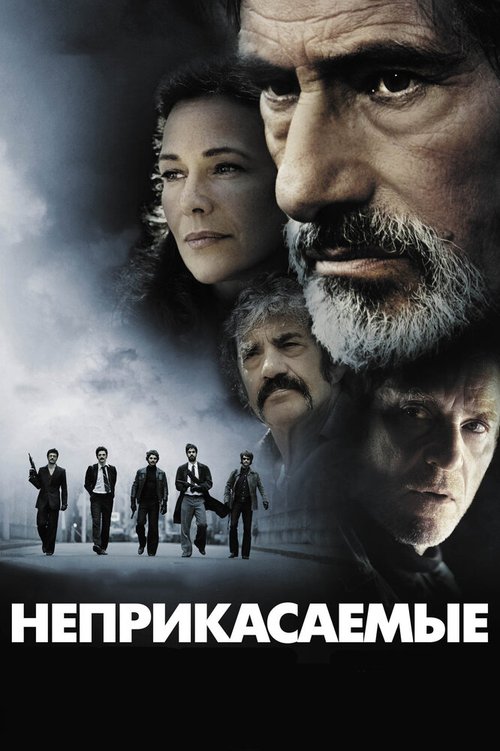 Враг государства №1 (2008)