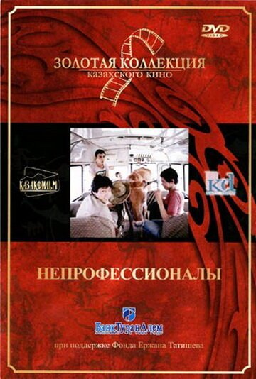 Дети не говорят (1985)