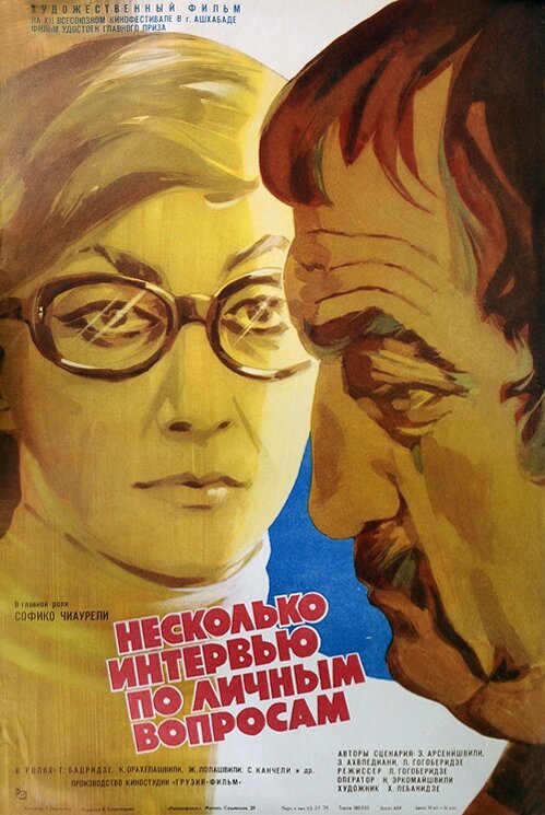 Чужое счастье (1978)