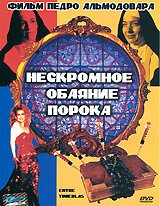 Анджело, моя любовь (1983)