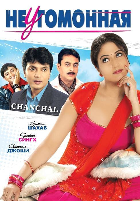 Mon Amour: Shesher Kobita Revisited (2008)