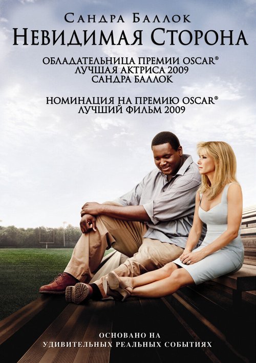 Игра по чужим правилам (2006)