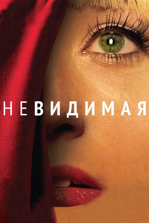 Феликс и рыба (2011)