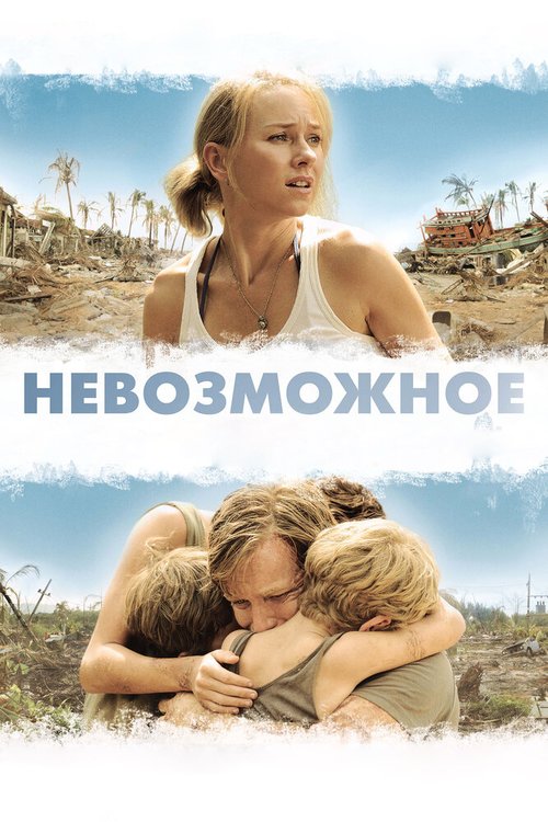 Волна (2015)