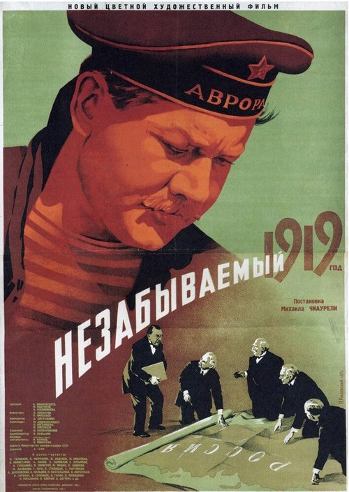 Верноподданный (1951)