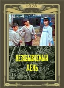 Дороги на юг (1978)