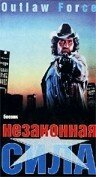 Огненный дождь (1988)